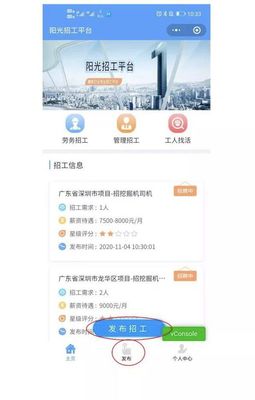 深圳市阳光招工用工交易平台上线