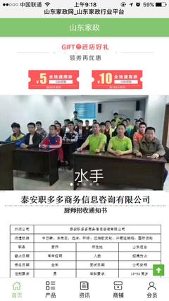 山东家政高洪吉:做全国人民的“保姆”