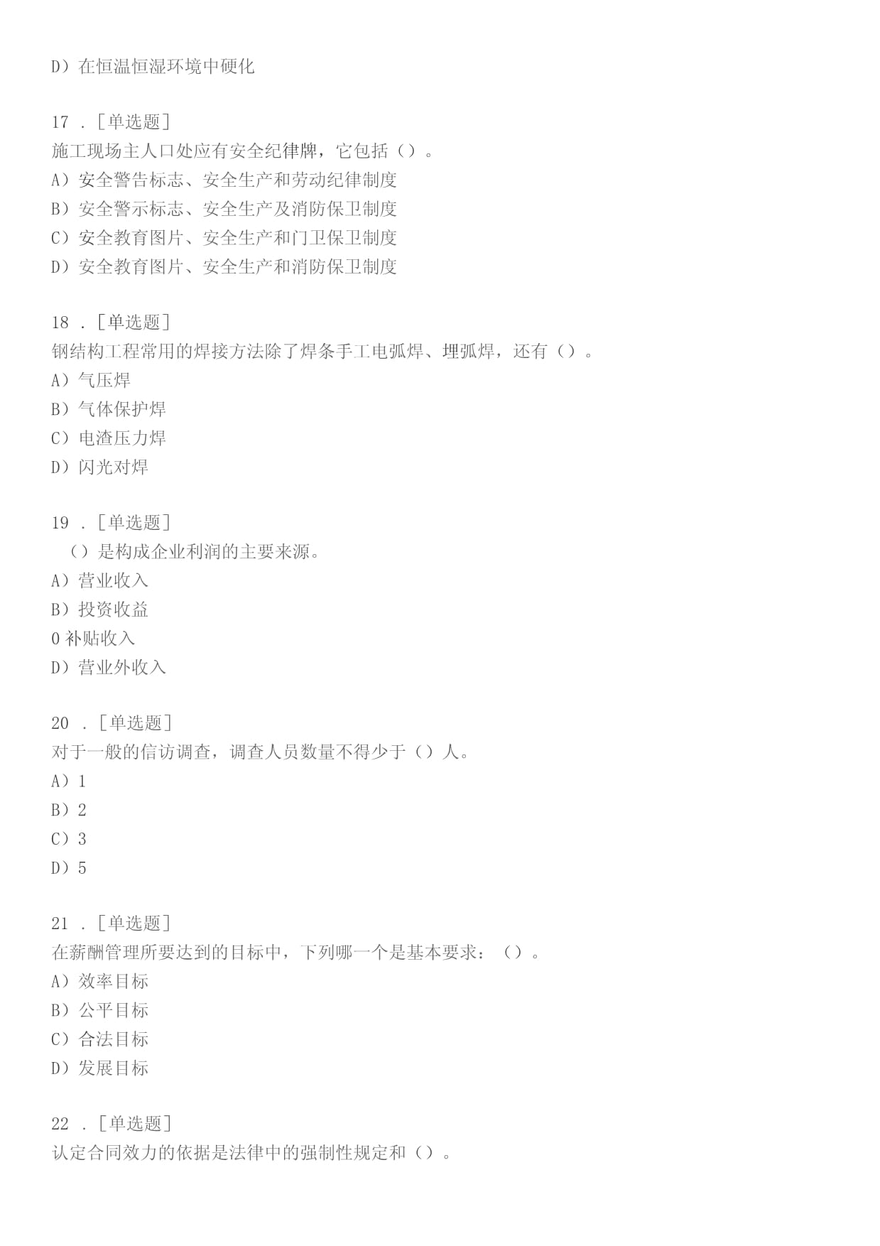 建筑劳务员考试 基础知识 练习题及答案共350题第3套练习模式